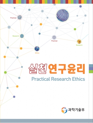실천연구윤리 표지