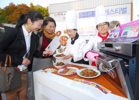 삼성전자가 한국 요리 기능을 강화한 08년형 하우젠 오븐 출시를 기념해 다양한 한국 요리를 무료로 시식할 수 있는 ‘한국 요리 페스티벌’을 매주 주말마다 남산N타워에서 11월 23일까지 개최한다.