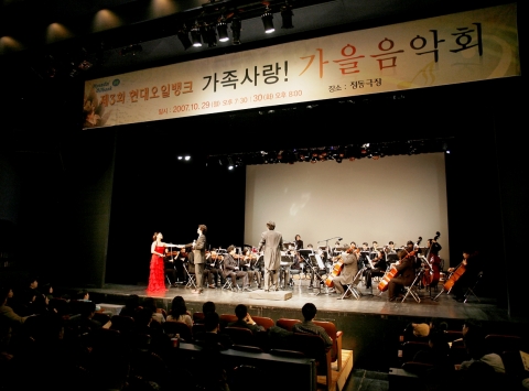 깊어가는 가을밤, 덕수궁 정동극장에서 열린 제3회 현대오일뱅크 가족사랑 가을음악회의 모습.