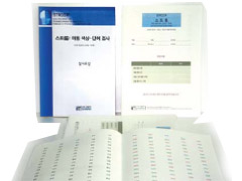 스트룹 아동색-단어검사(STROOP)