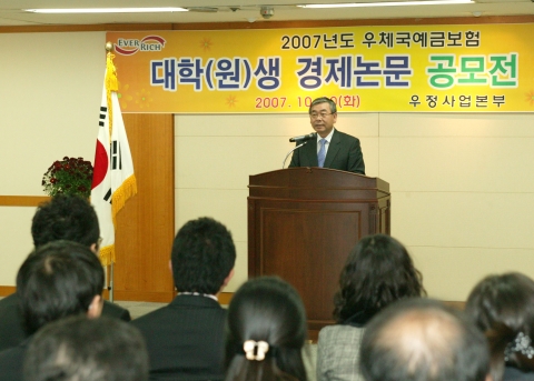‘2007년도 우체국예금보험 대학(원)생 경제논문 공모전’ 시상식. (중앙. 정경원 우정사업본부장)