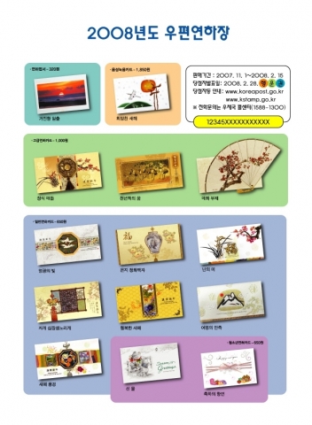 2008 우편연하장 이미지