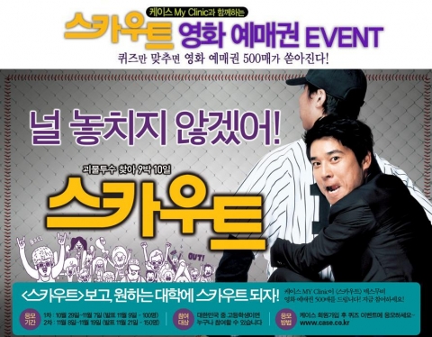 케이스, 수능 1등급 기원 영화 이벤트 개최