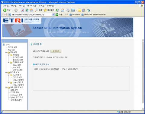 RFID 통합 보안 솔루션 관련 컴퓨터 캡춰화면
