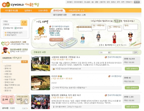 사이좋은세상 온라인서명 페이지