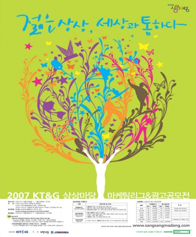 씽굿, ‘2007 KT&G 상상마당 마케팅리그&광고공모전’ 굿공모전 선정