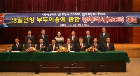 경북도와 포항시, (주)POSCO, 영일신항만(주)는 오는 31일 오전 11시30분 시청 대회의실에서 “부두이용에 관한 양해각서(MOU)” 체결식