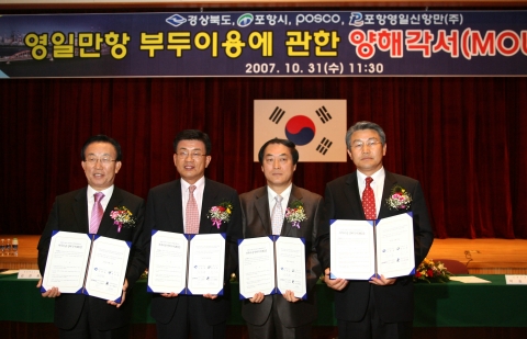 경북도와 포항시, (주)POSCO, 영일신항만(주)는 오는 31일 오전 11시30분 시청 대회의실에서 “부두이용에 관한 양해각서(MOU)” 체결식