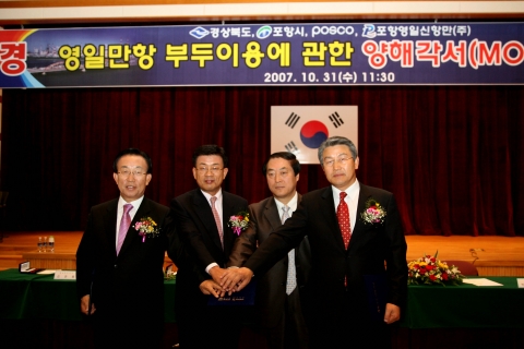 경북도와 포항시, (주)POSCO, 영일신항만(주)는 오는 31일 오전 11시30분 시청 대회의실에서 “부두이용에 관한 양해각서(MOU)” 체결ㅅㅣㄱ