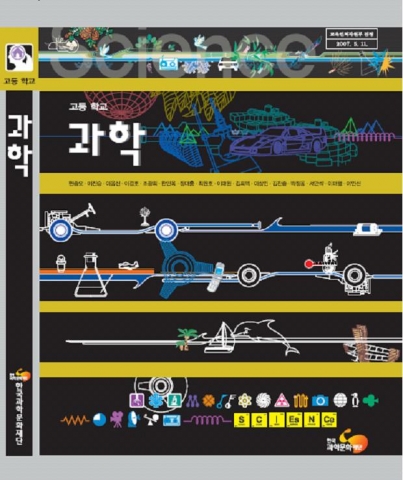 고등학교 1학년용 차세대과학교과서 표지