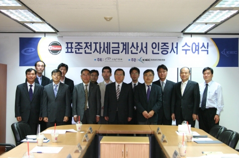 표준전자세금계산서 인증서 수여식 장면 사진