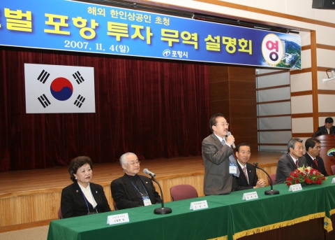 임계순전 미주한인상공연합회회장이 4일 포항시청에서 열린 투자설명회에서 인사를 하고 있다.