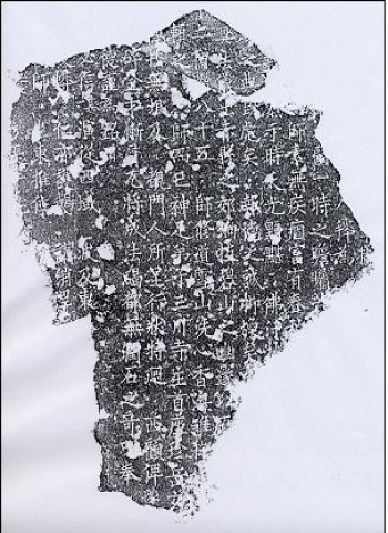 삼천사지 탑비구역 출토 명문비편 탁본(48×38㎝)