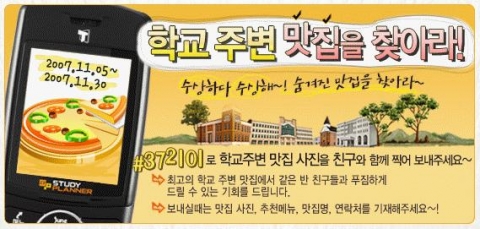 케이스, ‘학교 주변 맛집을 찾아라’ 모바일 이벤트 실시