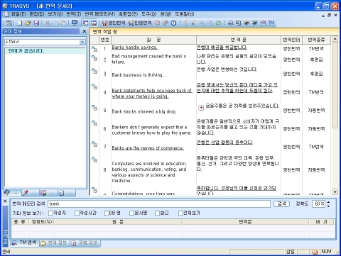 엘엔아이소프트 자동번역 SW 구동화면