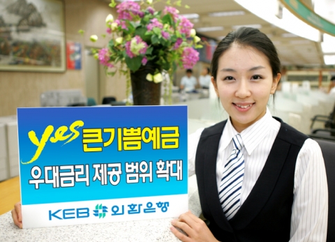 외환은행, YES큰기쁨예금 우대금리 한시적 제공