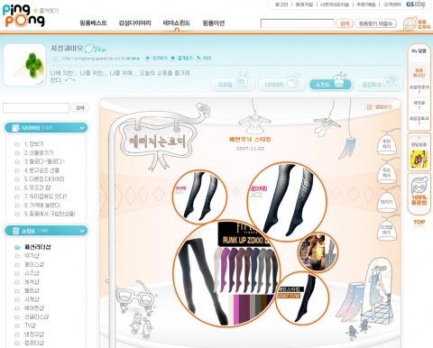 GS이숍 핑퐁