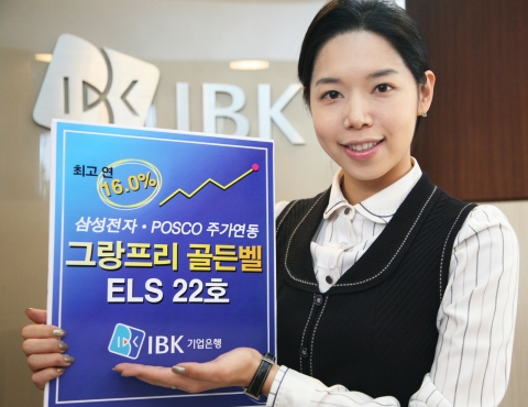 기업은행, 그랑프리 골든벨 ELS 22호 판매