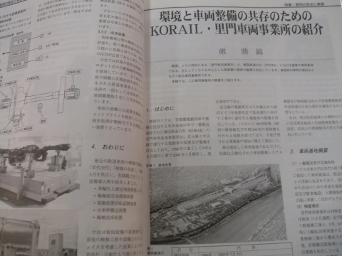 鐵道車輛&技術(통권 132호)에 이문차량소가 소개됐다