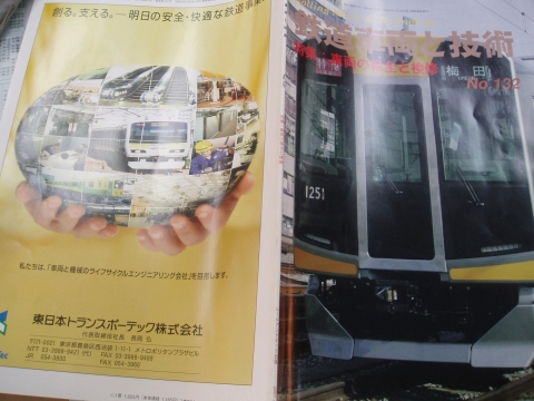 鐵道車輛&技術(통권 132호)에 이문차량소가 소개됐다