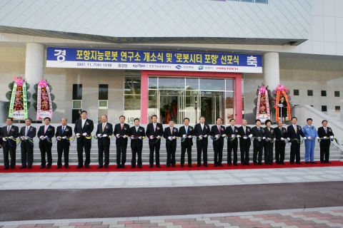 포항지능로봇연구소 개소식 사진
