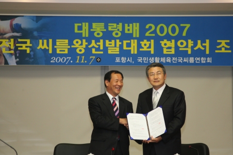 7일 오전 10시 시장실에서  박승호 포항시장, 박문하 포항시의회의장과 이성희 국민생활체육전국씨름연합회장, 황경수 사무차장 등이 참석한 가운데 포항개최 협약서 조인식을 가졌다
