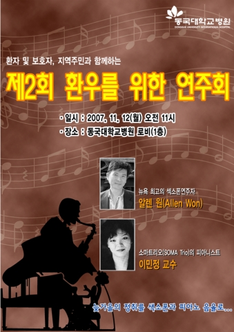 일산동국대병원, 환우를 위한 음악회 개최
