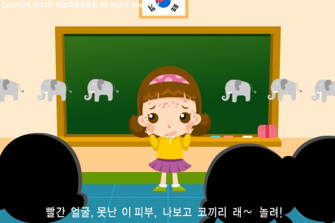 아토피송 플레시 애니메이션 中