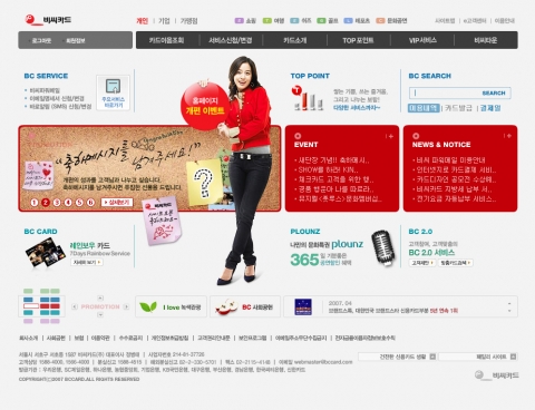 비씨카드 홈페이지 개편 이벤트