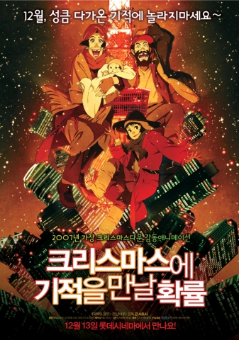‘크리스마스에 기적을 만날 확률’ 포스터 공개