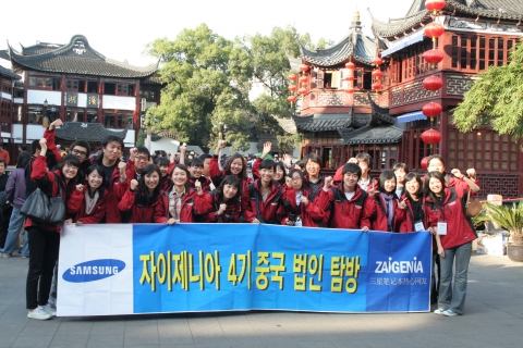 지난 7일부터 11일까지 4박 5일 일정으로 중국 탐방에 나선 삼성 컴퓨터 '자이제니아' 회원들이 지난 7일 상하이를 방문하여 중국을 통틀어 아름다운 정원으로 손꼽히는 '예원' 앞에서 포즈를 취하고 있다. 지난 2004년 시작되어 올해 제4기 회원들이 활동하고 있는 '자이제니아'는 IT기기에 열정을 가진 대학생과 일반인들이 삼성 컴퓨터 신제품을 직접 사용하면서 제품개선과 마케팅에 대한 아이디어를 제안하는 삼성전자의 대표적인 프로슈머 프로그램이다.