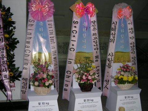 팬클럽 신화차이나 혜성의 방, S.C.I.C 인 차이나, 신혜성의 사람들셩人(한국)에서 보낸 쌀화환