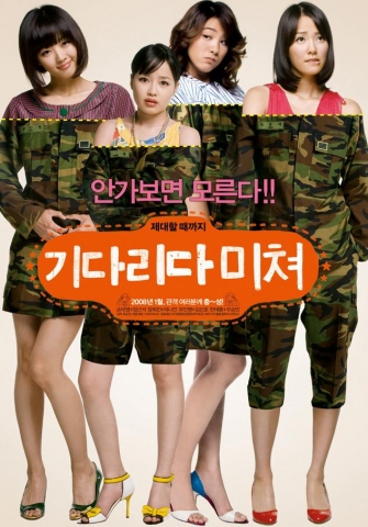 ‘기다리다 미쳐’ 티저 포스터 공개