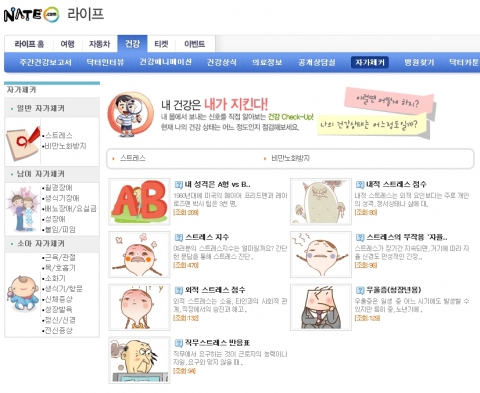 (네이트)제휴사 자가체커 메뉴화면