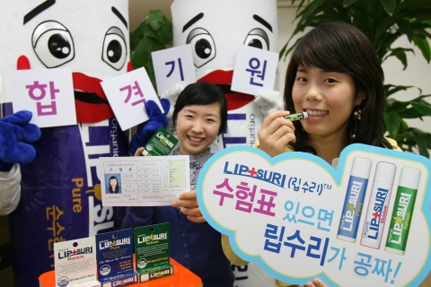 중외제약은 2008학년도 수능 시험을 치룬 수험생을 대상으로 유기농 입술보호제 ‘립수리’를 무료로 증정하는 이벤트를 실시한다. 15일 시험당일 수험표를 가지고 롯데백화점을 찾으면 5천원짜리 립수리를 공짜로 받을 수 있다.