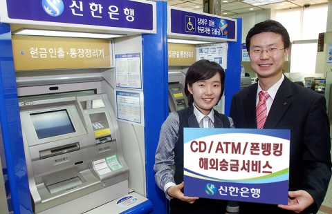 신한은행, ‘폰뱅킹, 자동화기기 해외송금서비스’ 실시