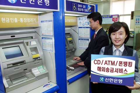 신한은행, ‘폰뱅킹, 자동화기기 해외송금서비스’ 실시