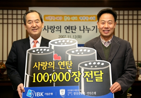 강권석 기업은행장(왼쪽)이 사랑의 연탄 10만장을 후원한 후 (사)밥상공동체복지재단 허기복 대표와 기념촬영을 하고 있다. 연탄은 서울시 노원구 중계동 일대에 거주하는 독거노인 등 