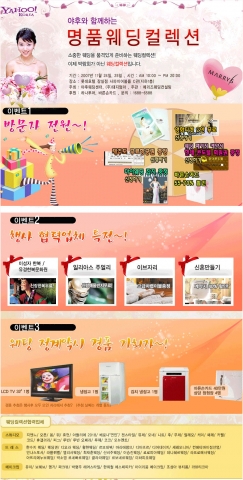 오는 11월 24일, 25일 양일간 롯데호텔 잠실점 사파이어볼룸에서 오전 10시부터 오후 8시까지 ‘야후!와 함께하는 명품웨딩컬렉션’이 개최된다.