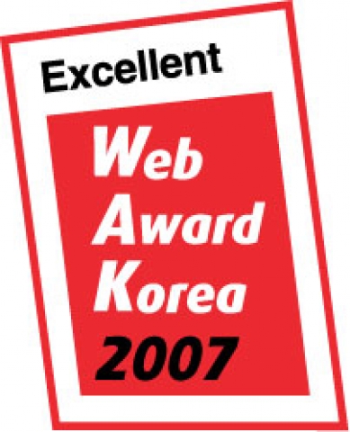 웹어워드코리아2007 최우수상 인증마크