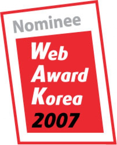 웹어워드코리아2007 우수상 인증마크