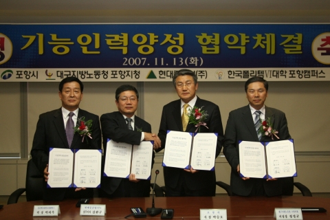 포항시와 현대중공업(주)와의 기능인력 양성사업 지원에 관한 협약을 체결했다