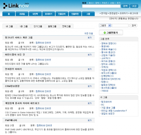 그룹 메인페이지 “컴퓨터와 인터넷”  링크나우 그룹 중 “컴퓨터와 인터넷” 으로 분류되는 그룹으로 현재 개설되어 있는 사례입니다.