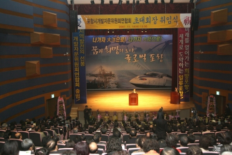 포항시개발자문위원회연합회 초대 회장으로 선출된 남인수 회장 취임식이 14일 오후 2시 포항시청 문화복지동 공연장에서 열렸다.