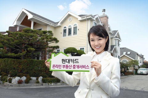 현대카드가 아시아 카드사 최초로 온라인 부동산 중개서비스인 ‘슈퍼하우징(Super Housing) 서비스’를 시행한다고 15일 밝혔다. 현대카드는 전문적인 부동산 컨설팅 서비스는 물론 중개수수료 할인, 무이자 할부 등 다양한 혜택을 제공한다.