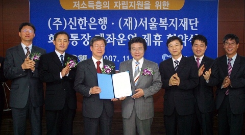 제휴식 기념사진모습(좌로부터 세번째) 신한은행 문창청 부행장 - (네번째)서울복지재단 이성규 대표이사