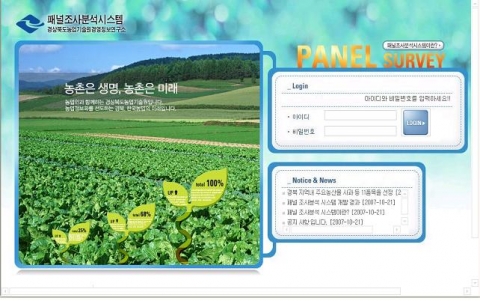 경북농업기술원, 전국 처음으로 다용도 패널 조사분석 시스템 구축