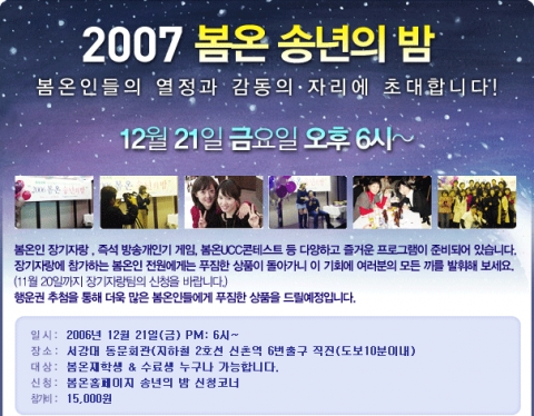 봄온아나운서아카데미 2007년 송년의 밤