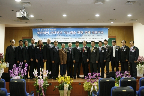 재난대비 사회안전 시스템을 위한 국제심포지움 참가자들이 기념사진을 찍고 있다.