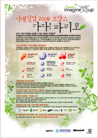 이매진컵 2008 포스터